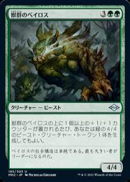 【MH2】【JPN】【Foil】《獣群のベイロス/Herd Baloth》