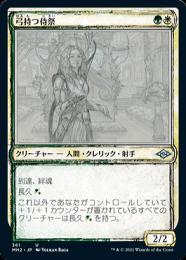 【MH2】【JPN】《弓持つ侍祭/Arcus Acolyte》 特別版