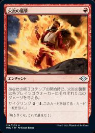 【MH2】【JPN】【Foil】《火炎の襲撃/Flame Blitz》