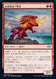 ミントモール / MINT GAMES MTG(東日本橋) / 【MH2】【JPN】《火炎舌の