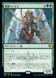 【KHM】【JPN】【Foil】《戦闘マンモス/Battle Mammoth》