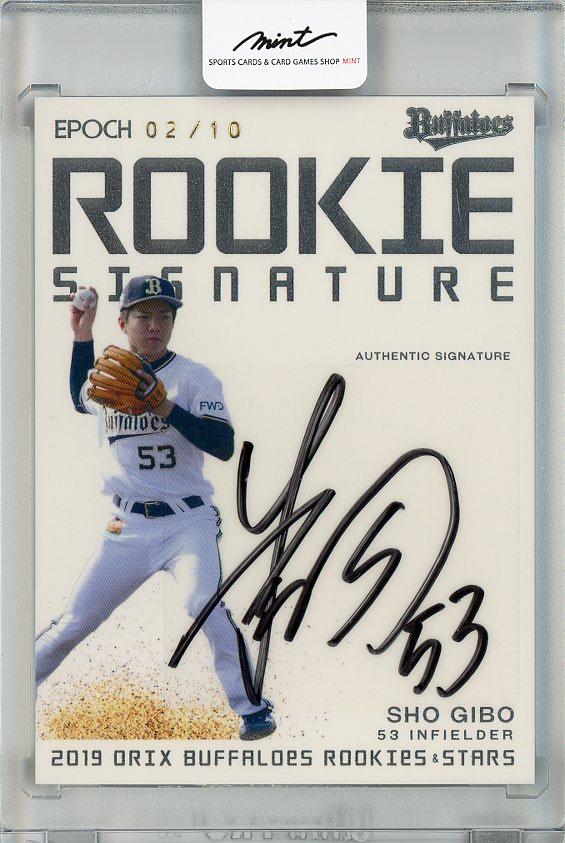 宜保翔選手直筆サインカード オリックスバファローズ