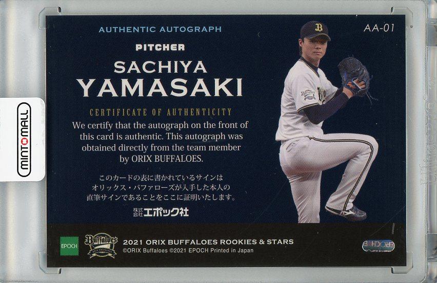 オリックス山崎福也投手サインカード１６枚限定 Yahoo!オークション -「bbm 直筆 山崎福也」の落札相場・落札価格