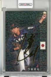 カルビー 侍ジャパンチップス 2020 今永昇太 金箔サインカード 横浜DeNAベイスターズ