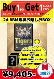 【国内野球お楽しみ袋】 BBM2024 阪神タイガース 1BOX+直筆サインカード1枚+シリアルカード2枚 池袋店version