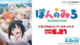 ◆予約◆Reバース for you ブースターパック「TVアニメ『ぽんのみち』」