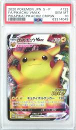 2020 ポケモン ピカチュウ VMAX #123 Gem Mint 10 PSA 10 Pikachu Vmax 123/S-P Pika Campaign Promo 2020 Pokemon Card