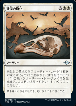 ミントモール / TEAM MINT店 / 【MH2】【JPN】【Foil】《砂漠の浄化》