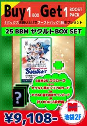 【国内野球お楽しみ袋】 BBM 2025 東京ヤクルトスワローズ 1BOX+直筆サインカード1枚+シリアルカード2枚 池袋店version
