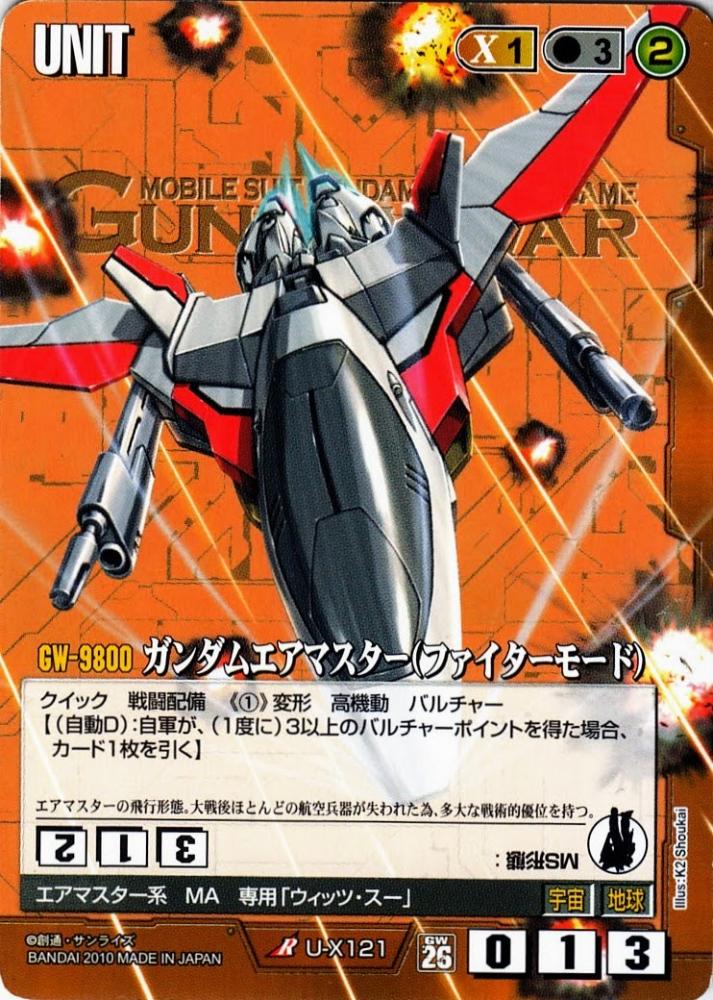ミントモール Mint 札幌店 ガンダムウォー ガンダムエアマスター ファイターモード 傷あり R U X121