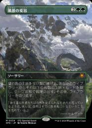 SPG 風景の変容/Scapeshift MTG 2枚 ミントモール / MINT GAMES MTG(東日本橋) / 【SPG】【JPN】《風景の