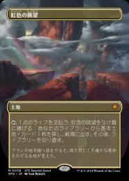 ミントモール / MINT GAMES MTG(東日本橋) / 【SPG】【JPN】《虹色の 