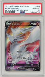 ミントモール / MINT 名古屋店 / 【JPN】《レシラムV/Reshiram V》[076