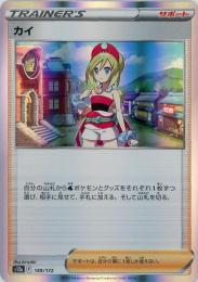 【s12a】カイ[149/172]《状態:B》