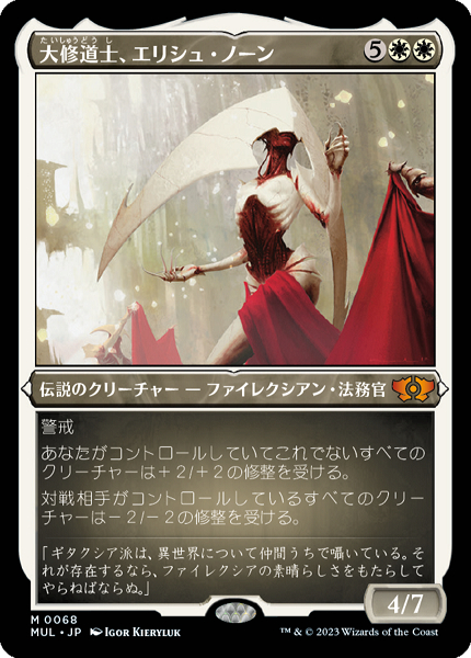 NM＋【ダブルレインボウ・Foil】大修道士 エリシュ・ノーン