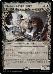 Ultra・PRO MTG スレイベンの守護者、サリア