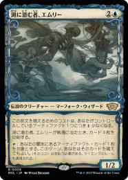 エルドレインの王権 湖に潜む者、エムリー 拡張アート日本語版 Foil 04191613_643f948374f5b.jpg