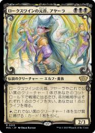 【MUL】【JPN】【Foil】《ロークスワインの元首、アヤーラ/Ayara, First of Locthwain》