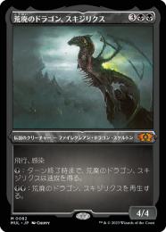 MTG　荒廃のドラゴン、スキジリクス 日本語版　FOIL　PSA9 MTG 荒廃のドラゴン、スキジリクス 日本語版 FOIL PSA9