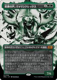 飢餓の声、ヴォリンクレックス　英語版　foil　初版　NPH Vorinclex, Voice of Hunger (Rainbow Foil) • Secret Lair