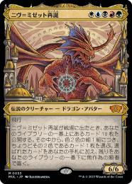 【MUL】【JPN】《ニヴ=ミゼット再誕/Niv-Mizzet Reborn》