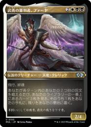 【MUL】【JPN】【エッチングFoil】《武勇の審判者、ファーヤ/Firja, Judge of Valor》