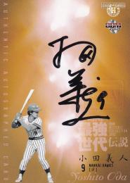 BBM2012 最強世代伝説　古葉竹識サインカード 04191804_607d4793a0b06.jpg