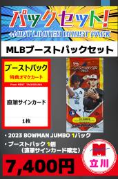 【立川店限定】2023 BOWMAN DRAFT JUMBO 1P + 直筆サインカード1枚