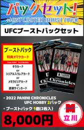 【立川店限定】2022 PANINI UFC CHRONICLES HOBBY 2P + ブーストパック1個(2枚入)