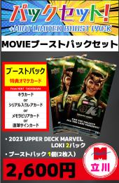 【立川店限定】2023 UPPER DECK MARVEL LOKI 2P + ブーストパック1個(2枚入)