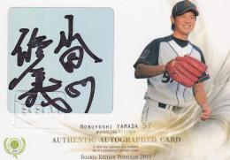 オリックス山田 修義選手　直筆サイン入りリストバンド オリックス山田 修義選手 直筆サイン入りリストバンド
