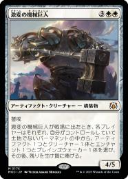 激変の機械巨人/Cataclysmic Gearhulk アーティストプルーフ ミントモール / MINT GAMES MTG(東日本橋) / 【MOC】【JPN】《激変の