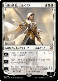 【MOC】【JPN】《太陽の勇者、エルズペス/Elspeth, Sun's Champion》