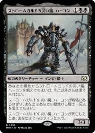 【ご確認用】コールドスナップ ストロームガルドの災い魔、ハーコン 英語 1枚 04201259_6440b897c2785.jpg
