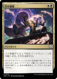 ミントモール / MINT GAMES MTG(東日本橋) / 【MOC】【JPN】《灯