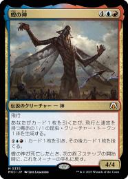 MTG MPS 蝗の神　マスターピース　FOIL ミントモール / MINT GAMES MTG(東日本橋) / 【MOC】【JPN】《蝗