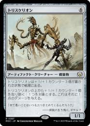 MTG トリスケリオン　本人拡張　サインド 04201300_6440b8d2942f0.jpg