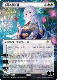 ミントモール / MINT GAMES MTG(東日本橋) / 【PRM】【JPN】【Foil