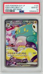 海*ミ様 ナンジャモのハラバリーex PSA10 PSA10】ナンジャモのハラバリーex SAR
