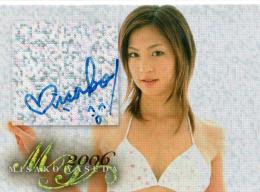 2006 安田美沙子 トレーディングカード 安田美沙子 直筆サイン