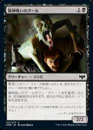 【VOW】【JPN】【Foil】《精神吸いのグール/Mindleech Ghoul》