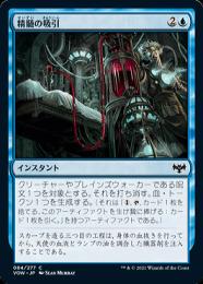 ミントモール / MINT GAMES MTG(東日本橋) / 【VOW】【JPN】《精髄の