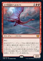 【VOW】【JPN】【Foil】《マナ形成のヘルカイト/Manaform Hellkite》