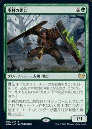 【VOW】【JPN】【Foil】《小村の先兵/Hamlet Vanguard》