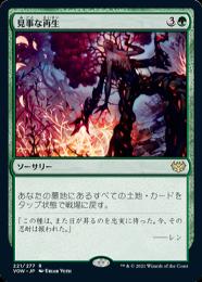 【VOW】【JPN】【Foil】《見事な再生/Splendid Reclamation》