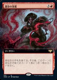 【VOW】【JPN】【Foil】《運命の改変/Change of Fortune》 拡張アート版