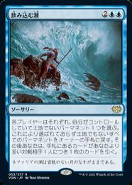 【VOW】【JPN】【Foil】《飲み込む潮/Consuming Tide》