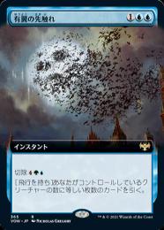 【VOW】【JPN】【Foil】《有翼の先触れ/Winged Portent》 拡張アート版