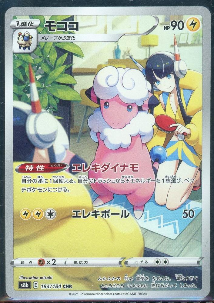 【PSA10】モココ　chr