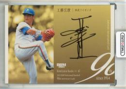 ミントモール / MINT 池袋店 / 2024 BBM プロ野球90周年 工藤公康 直筆